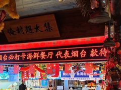 -鱼满舱·鲜活海鲜·正宗鲁菜