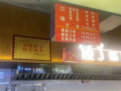 -矮子馅饼(大成路店)