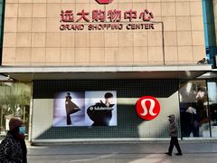 -远大购物中心(南岗店)