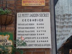 -秘密小花园(第三中学店)
