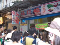 门面-马拉桑果汁(龙头路总店)