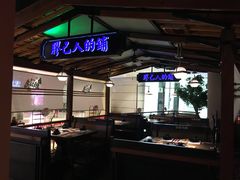-左庭右院鲜牛肉火锅(新梅广场店)