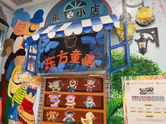 -东方童画儿童创意美术(十里堡体验馆)