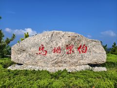 -养马岛旅游度假区