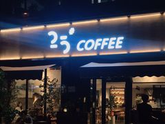 门面-25#COFFEE(古地石店)