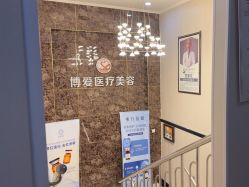 -抚顺博爱医院·医疗美容科·眼部整形特色