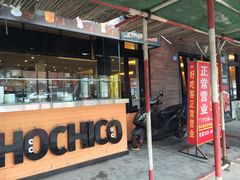 -自贡好吃客(科华店)