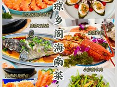 -香香海南菜餐厅