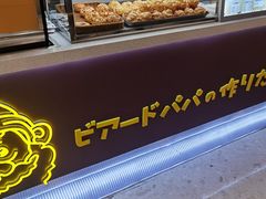 -贝儿多爸々の泡芙工房(嘉里汇店)