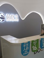-苗医生0感科技祛痘