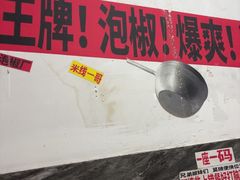 -铁锅哥米线