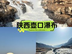 -陕西黄河壶口瀑布旅游区