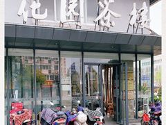 门面-花园茶楼(兴城西路店)