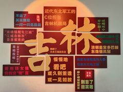 -吉林市博物馆