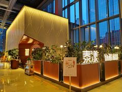 -泰漾Yang Aroi(静安嘉里中心店)