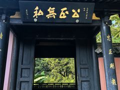 -包公祠
