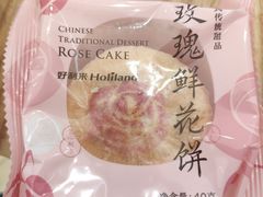 玫瑰鲜花饼-好利来(梅江永旺店)