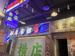 -憶廟街 X 沙角邨(太古城店)