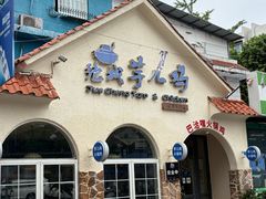 -绝城芋儿鸡(犀浦旗舰店)
