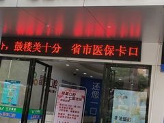 -晶美口腔连锁(五四路店)