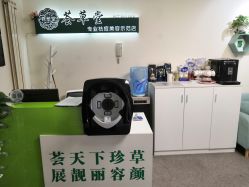 -荟草堂专业痘肌皮肤管理