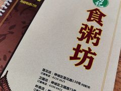 -南记食粥坊·宵夜大排档(莲花总店)