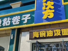 -八次方密云水库鱼粘卷子·熏鸽子·农家菜