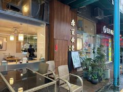 -春笙食堂.丼饭拉面寿司(GOGO新天地店)