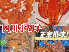 -四川小胡子海鲜(丁村万人海鲜广场店)