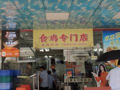 -成惠食府(赤岗店)
