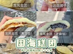 -固海糕团店