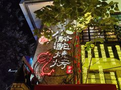 -福苗小骆驼烧烤(莲湖路店)