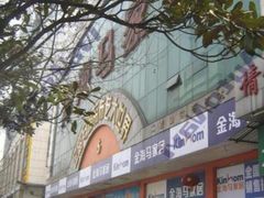 -金海马家具城(金海马家居彭刘杨路店)