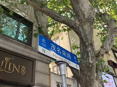 -上海虹口糕团食品厂(茂名路店)