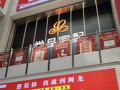 -闽龙广场