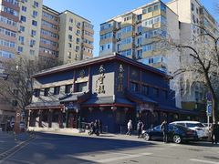 -泰丰楼(前门西大街店)