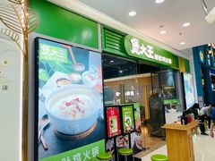 门面-煲大王猪肚鸡·椰子鸡火锅(红谷滩万达店)