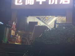 门面-鲜力达果品批发直销(青山店)