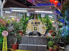 -無招牌海鮮(芽笼店)