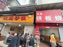 门面-沈妈砂锅(光华村店)