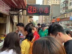 -辽B·小串(总店)