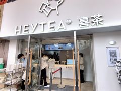 -喜茶(广州五羊邨店)