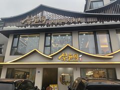 -紫藤园·天目湖大鱼头(南山竹海店)