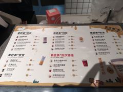 菜单-素匠泰茶(三里屯SOHO工体奶茶店)