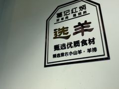 -葛记红焖羊肉(人民路店)