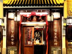 -成隆行·蟹王府(九江路店)