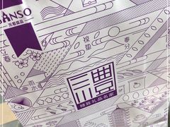 -GANSO元祖食品(锦创书城店)