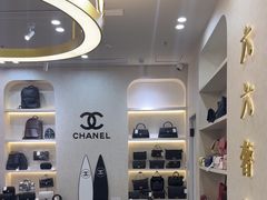 -六六奢品·vintage中古·回收二手奢侈品包包手表首饰(环球港店)