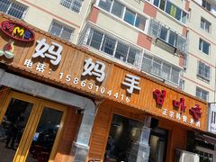 门面-妈妈手(山大总店)