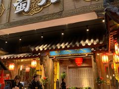 门面-蜀大侠火锅(寰球文化地标·总府店)